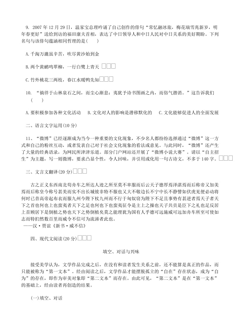 清华自主招生语文笔试题及答案.doc_第2页