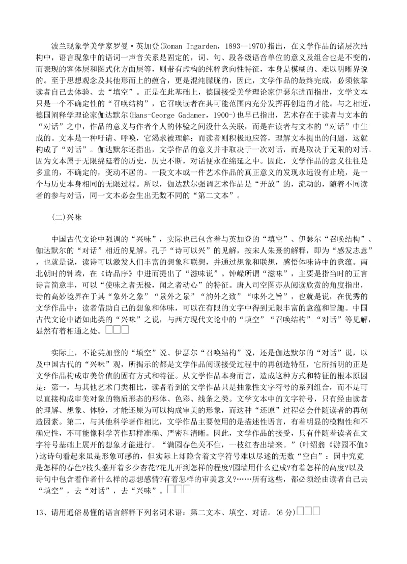 清华自主招生语文笔试题及答案.doc_第3页