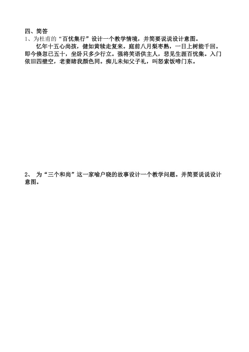 课堂教学常见问题处理技能强化训练7试题.doc_第3页