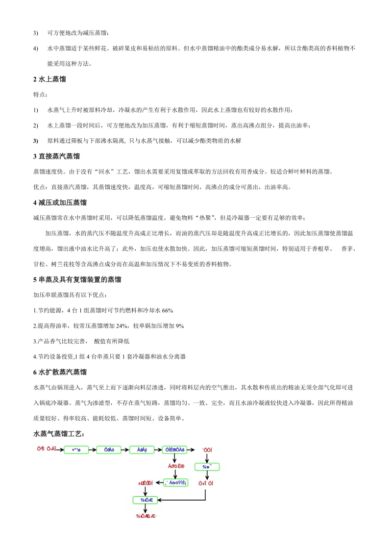 香精香料生产试题及答案.doc_第3页