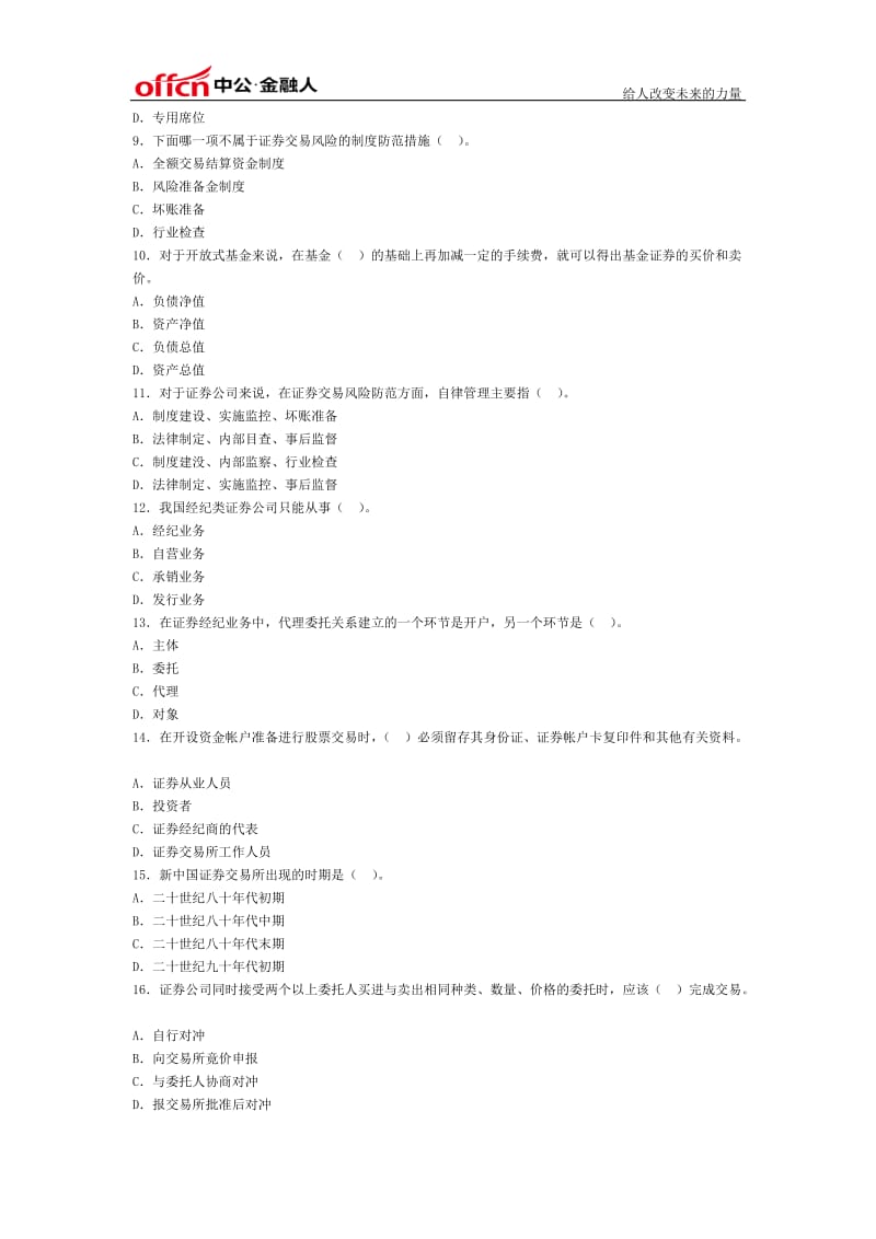 证券从业资格考试证券交易真题.doc_第2页