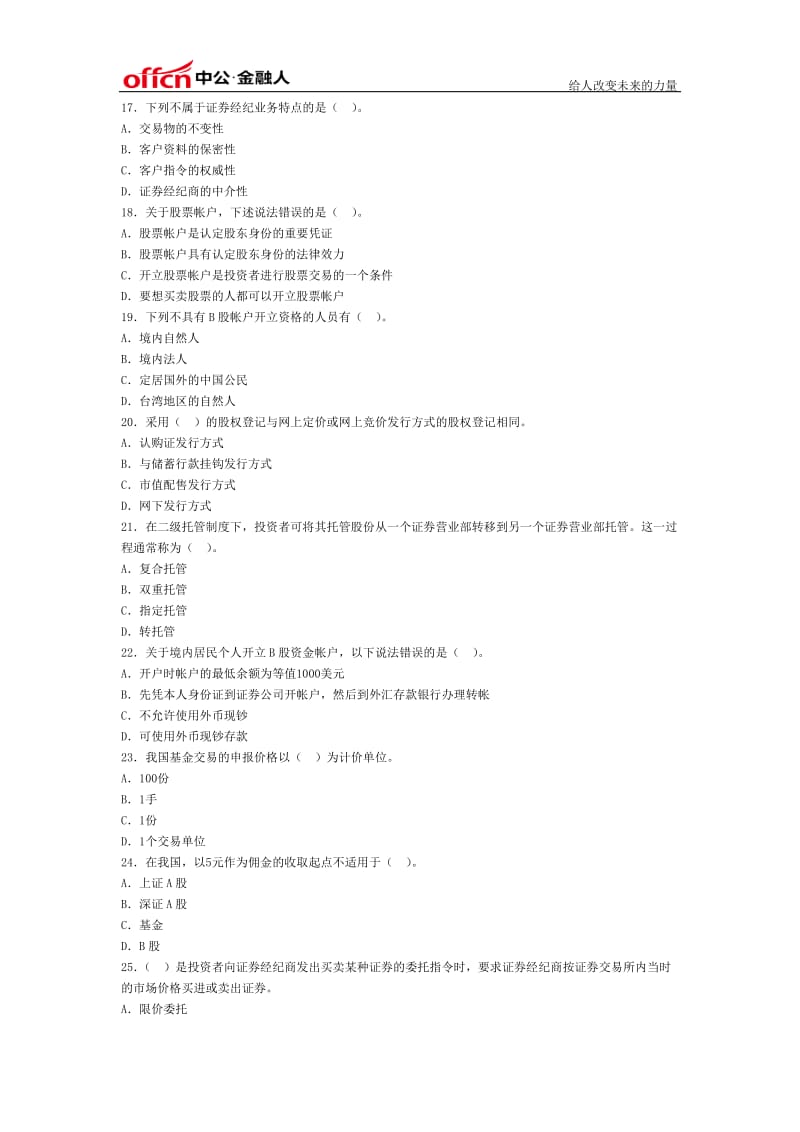 证券从业资格考试证券交易真题.doc_第3页