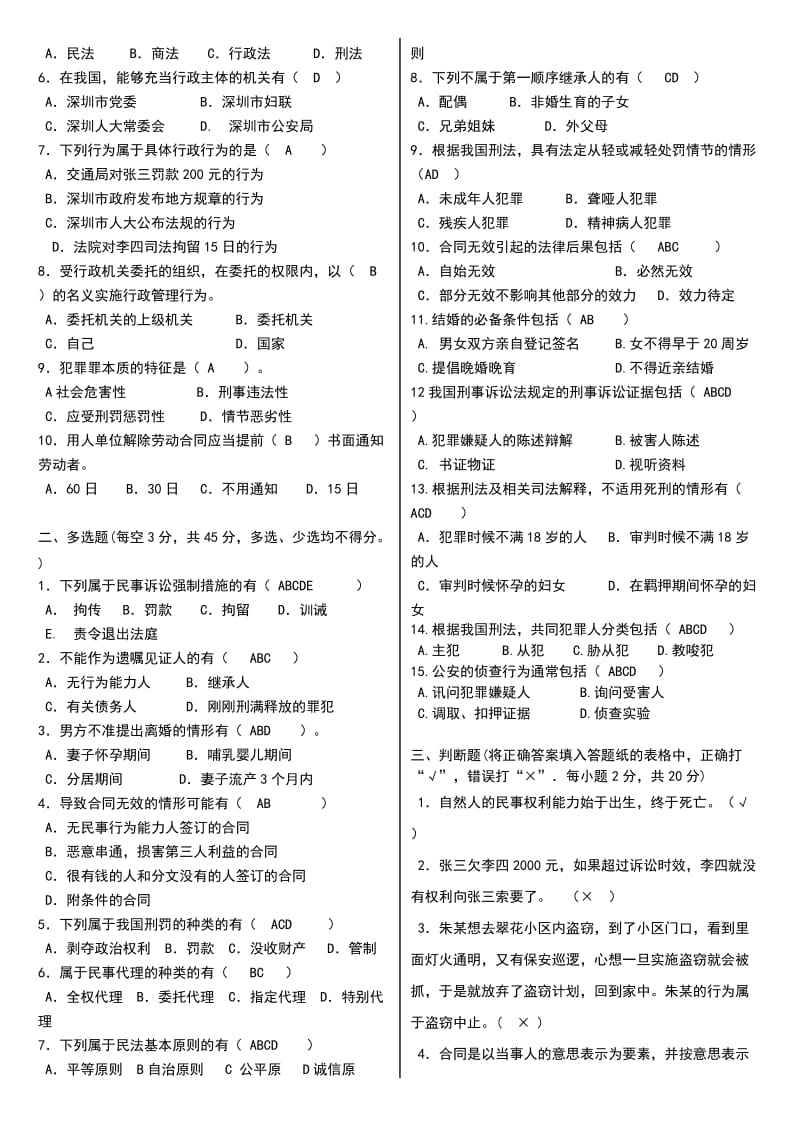 电大《法学基础知识》自测题C(含答案资料).doc_第3页