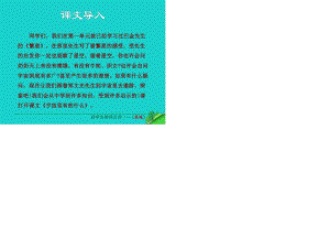 七年級(jí)語(yǔ)文上冊(cè) 第五單元 第22課《宇宙里有些什么》課件 蘇教版1.ppt