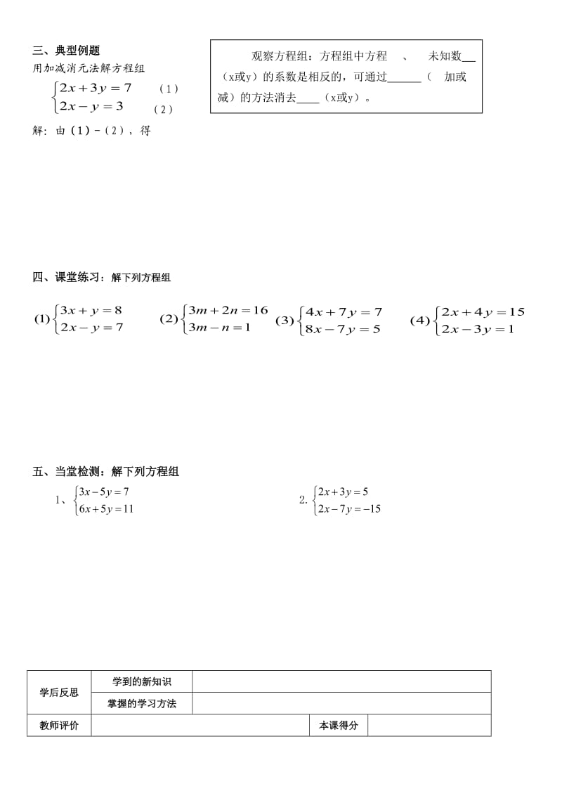 加减消元法解二元一次方程组导学案.doc_第2页