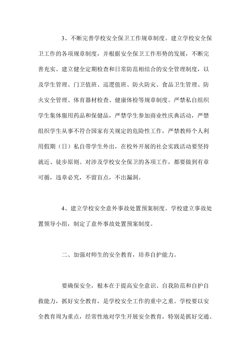 班主任参加校园安全专题讲座培训心得体会.doc_第2页