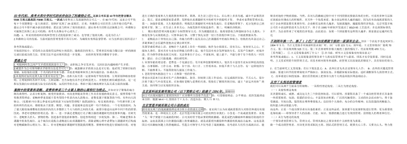 组织行为学案例分析排序后.doc_第1页