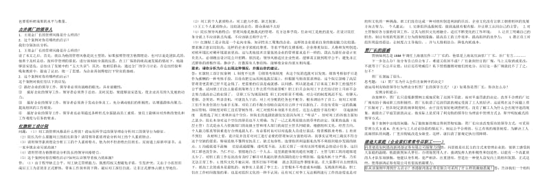 组织行为学案例分析排序后.doc_第3页