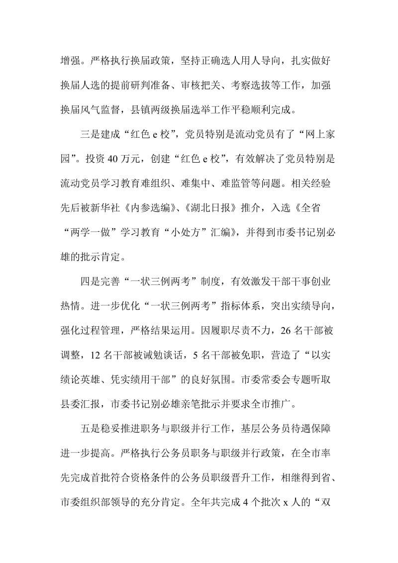 XX组织部长全县组织工作会议讲话稿.doc_第2页