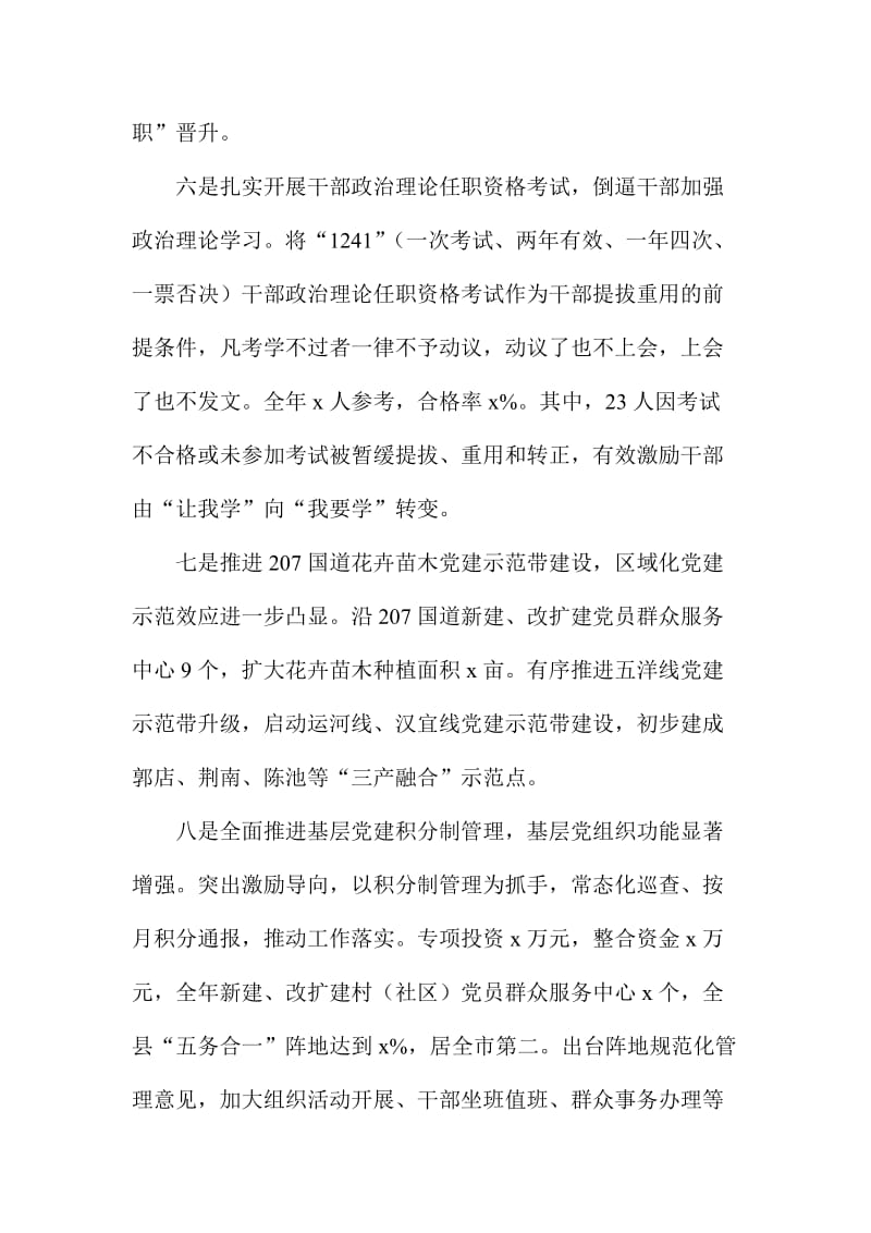 XX组织部长全县组织工作会议讲话稿.doc_第3页