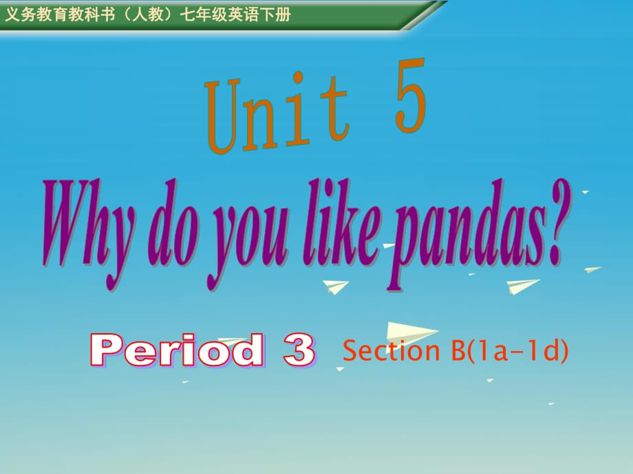 七年級英語下冊 Unit 5 Why do you like pandas period 3教學課件 （新版）人教新目標版.ppt_第1頁