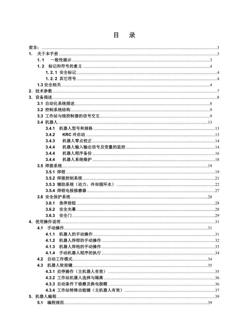 M209焊装线机器人工位操作手册.doc_第2页