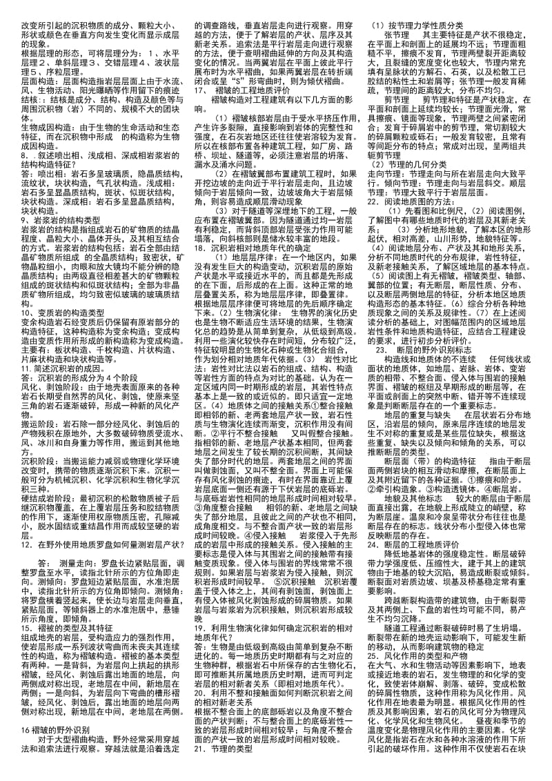 电大《工程地质》期末考试重点复习试题及参考答案资料.doc_第3页