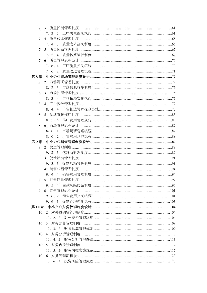 中小企业管理制度精细化设计全案.doc_第3页