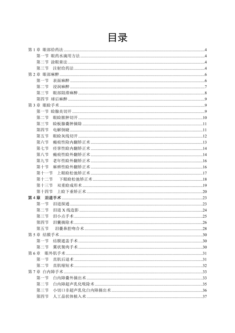 眼科临床技术操作规范.doc_第2页