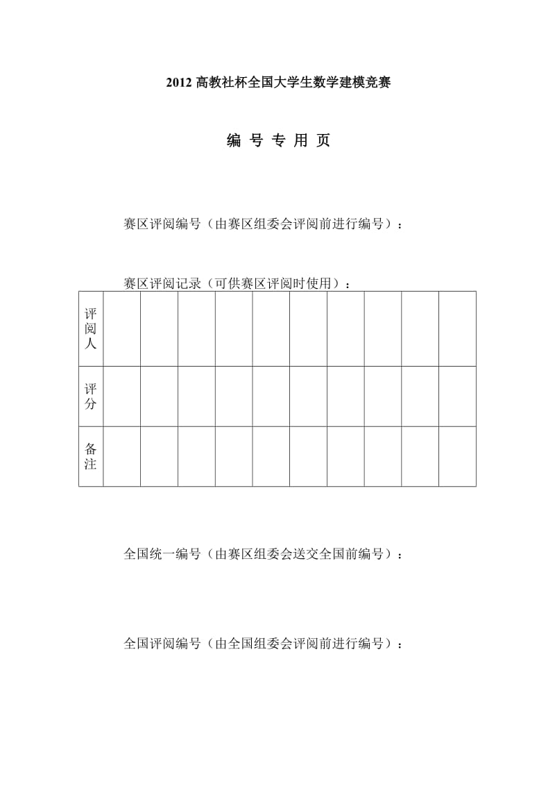 葡萄酒与酿酒葡萄问题分析模型论.doc_第2页