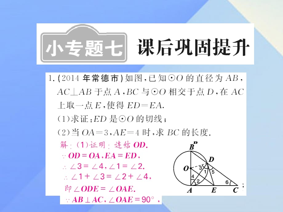 中考數(shù)學(xué)一輪復(fù)習(xí) 課后鞏固提升 小專題七課件 新人教版.ppt_第1頁