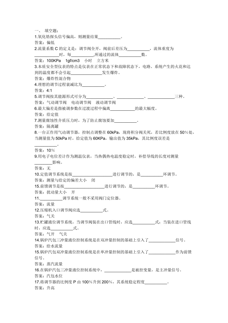 测控技术及仪表复习题.doc_第1页