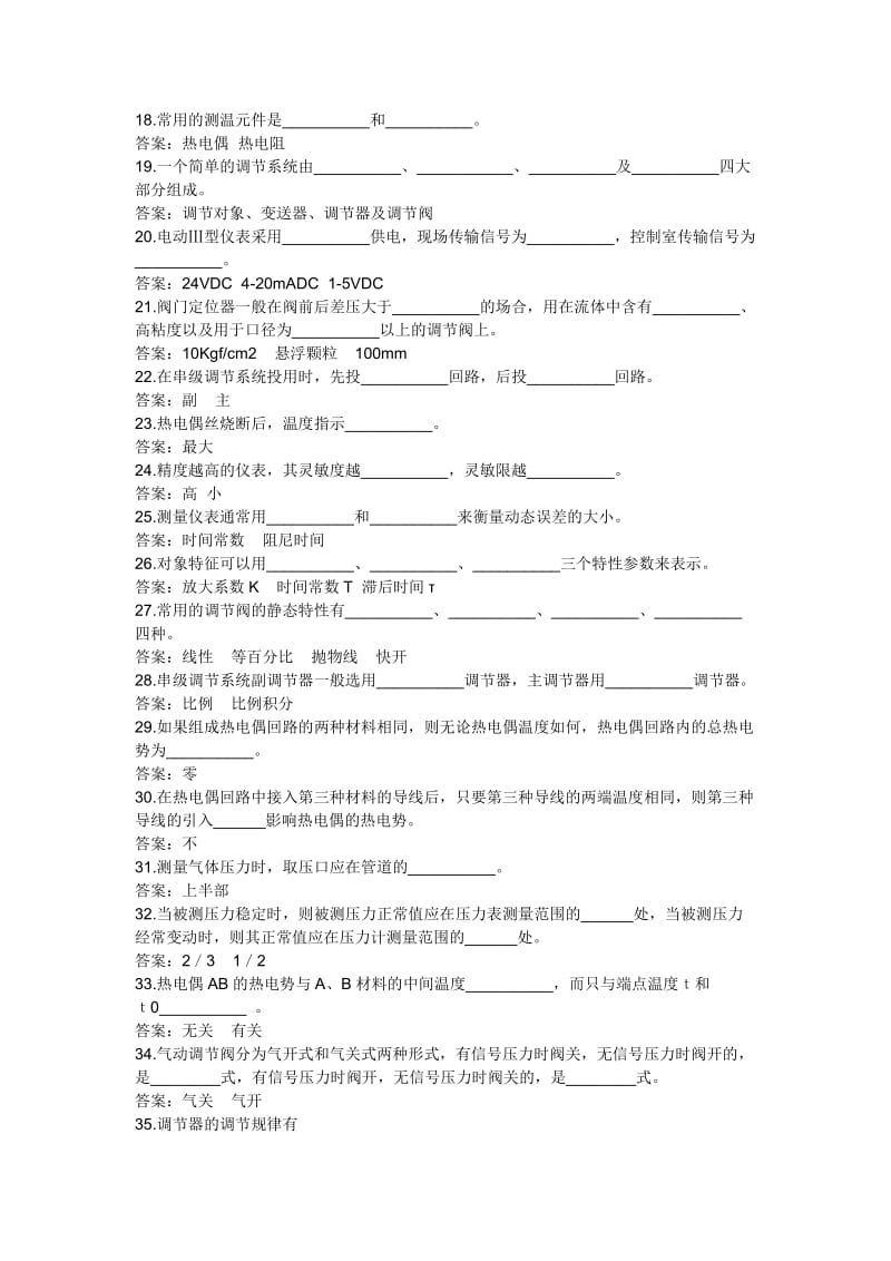 测控技术及仪表复习题.doc_第2页