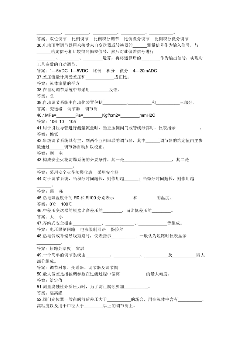 测控技术及仪表复习题.doc_第3页