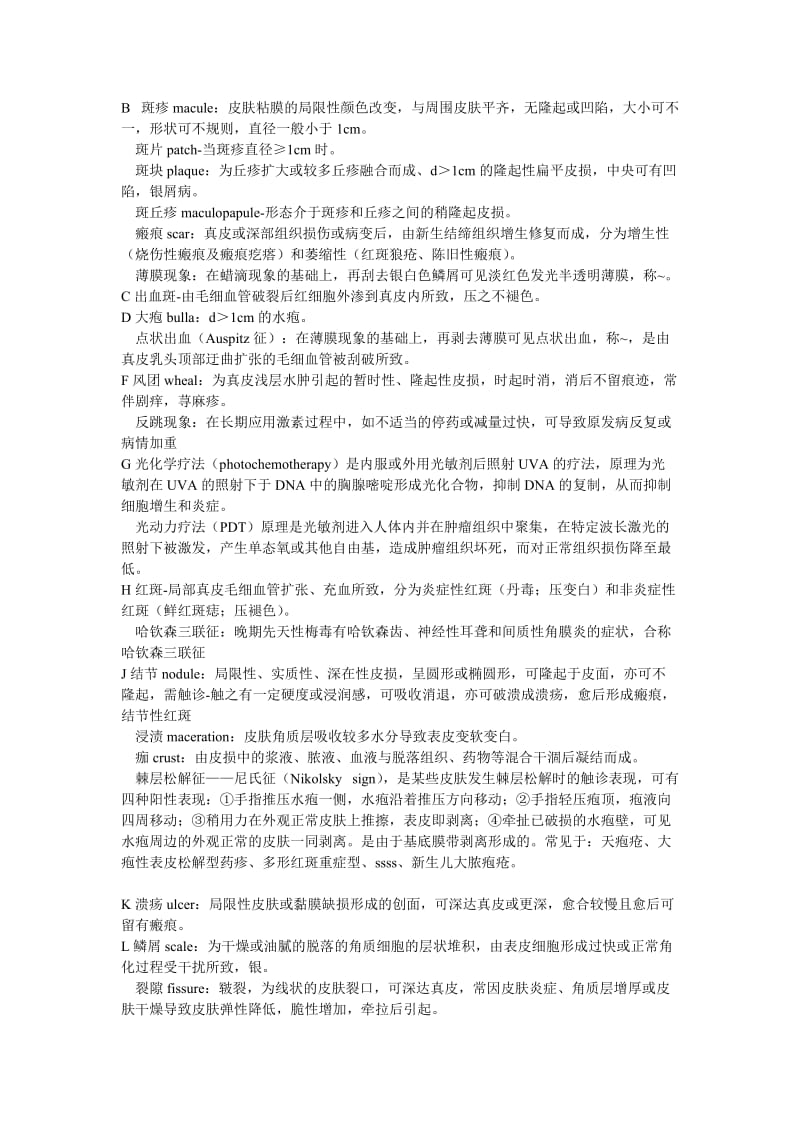 皮肤性病学名解.doc_第1页