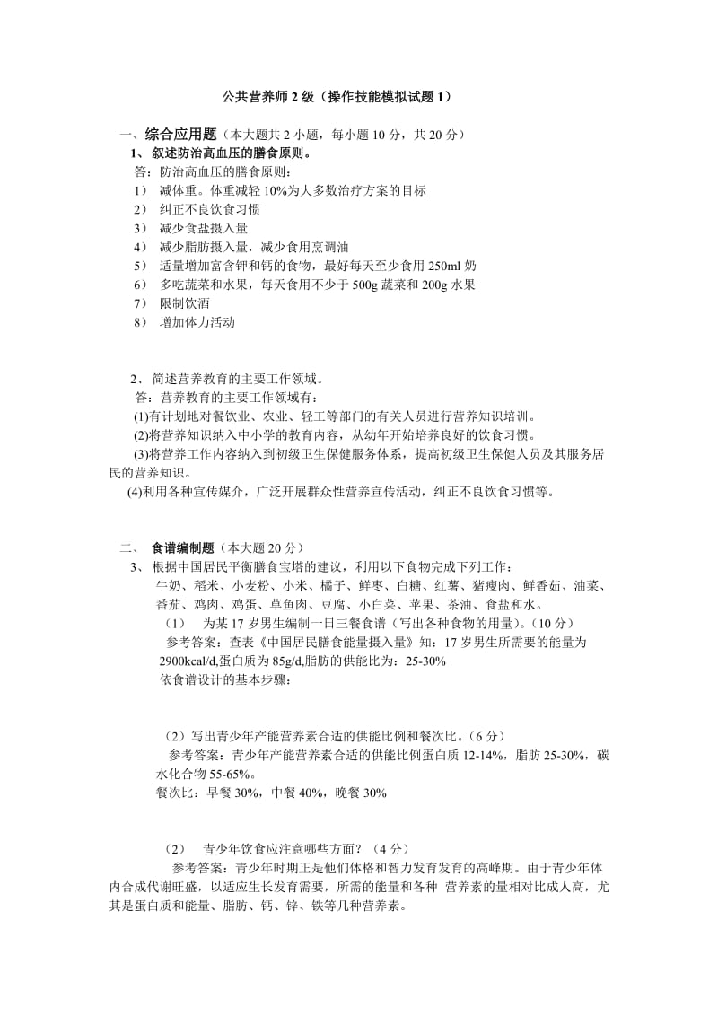 模拟操作技能1答案.doc_第1页