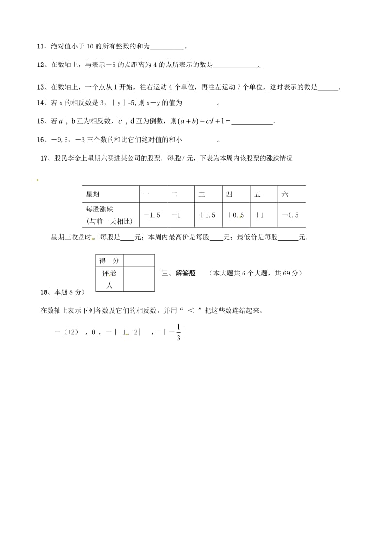 桐柏县学七级上第一次月考数学试题含答案.doc_第2页