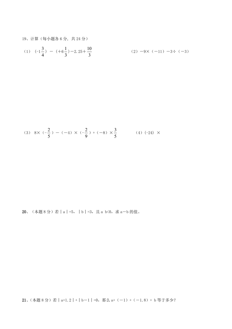 桐柏县学七级上第一次月考数学试题含答案.doc_第3页