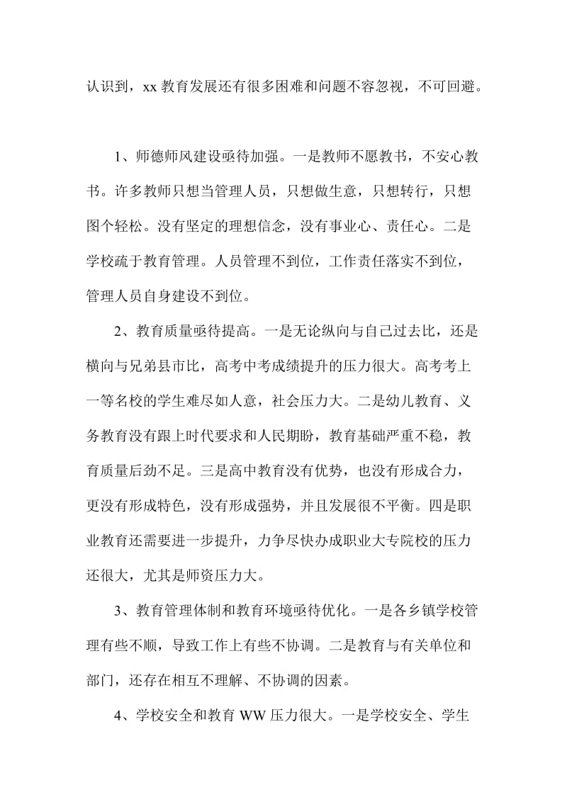 XX县委常委春季开学工作会议讲话稿.doc_第3页