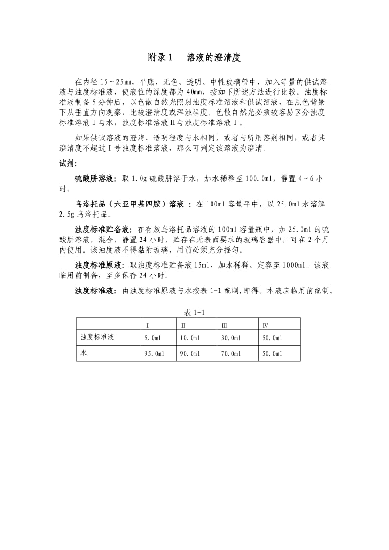 欧洲药典附录中文版.doc_第2页