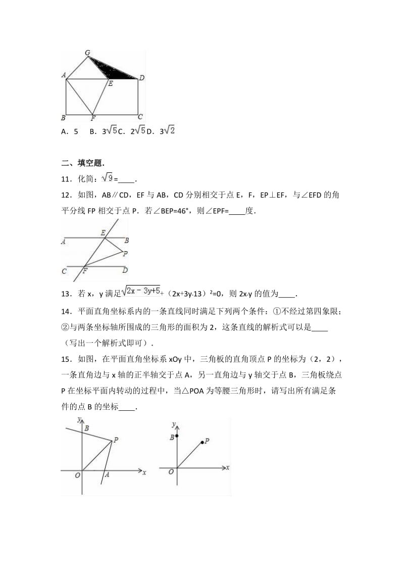 八级(上)期末数学试卷两套汇编四(答案解析版).docx_第3页