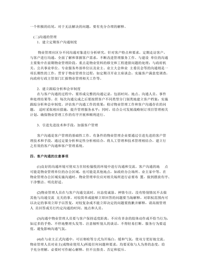 物业管理师考试辅导之客户沟通.doc_第3页