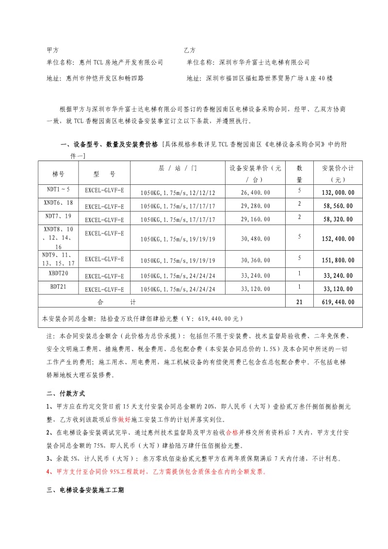 香榭园电梯设备安装合同终稿.doc_第2页