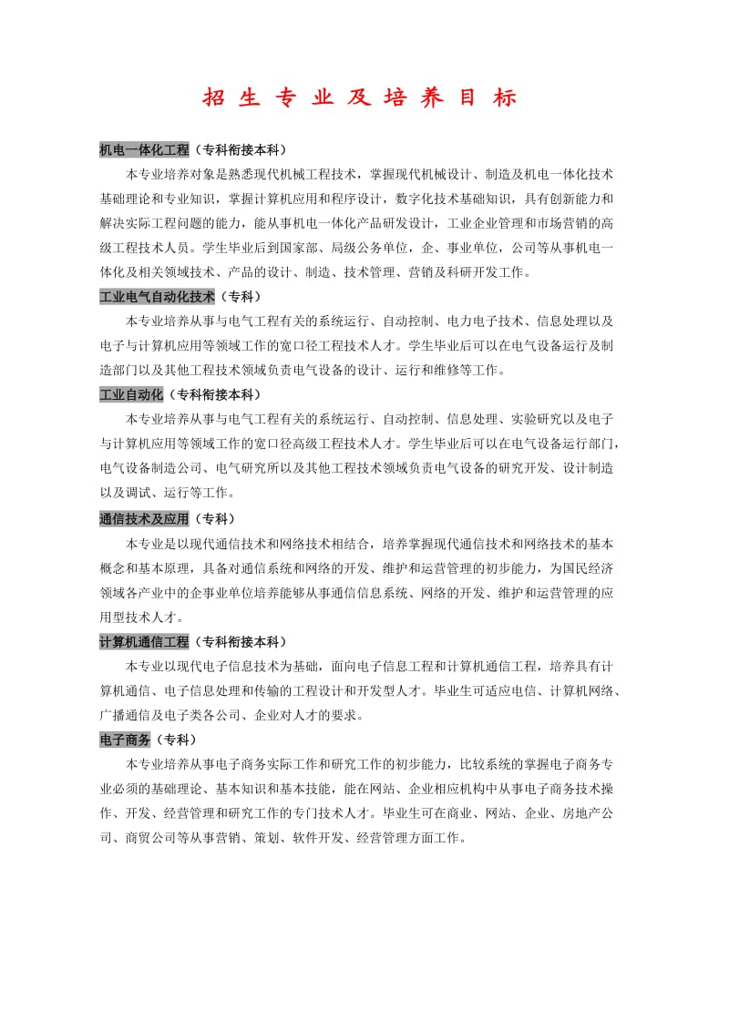 高等教育自学考试一类助学招生简章.doc_第1页