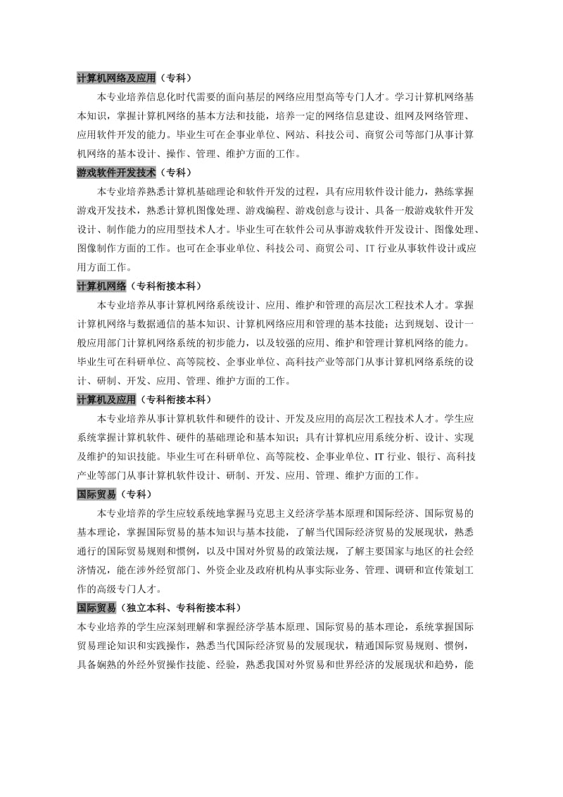 高等教育自学考试一类助学招生简章.doc_第2页