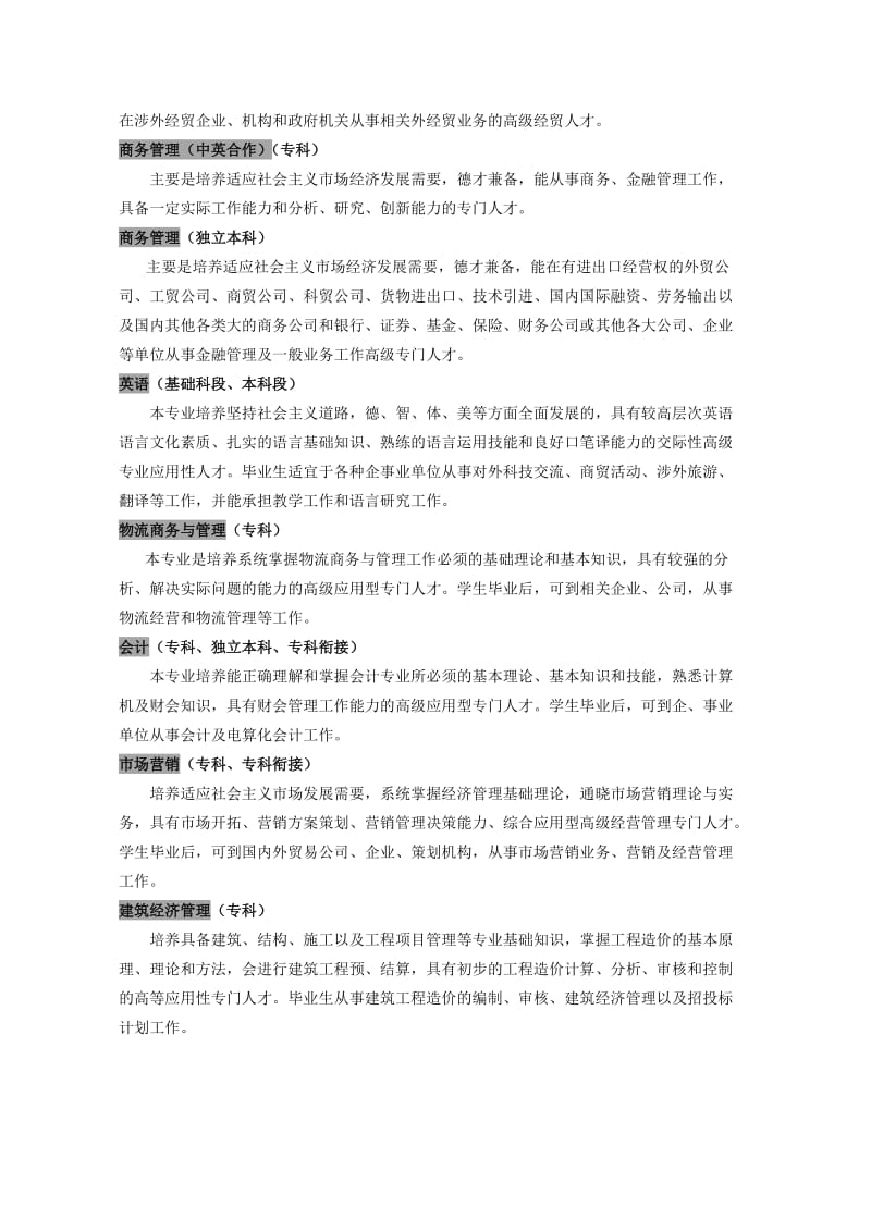 高等教育自学考试一类助学招生简章.doc_第3页