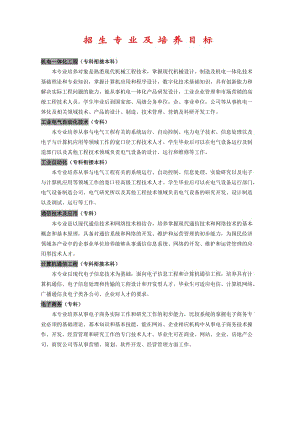 高等教育自学考试一类助学招生简章.doc