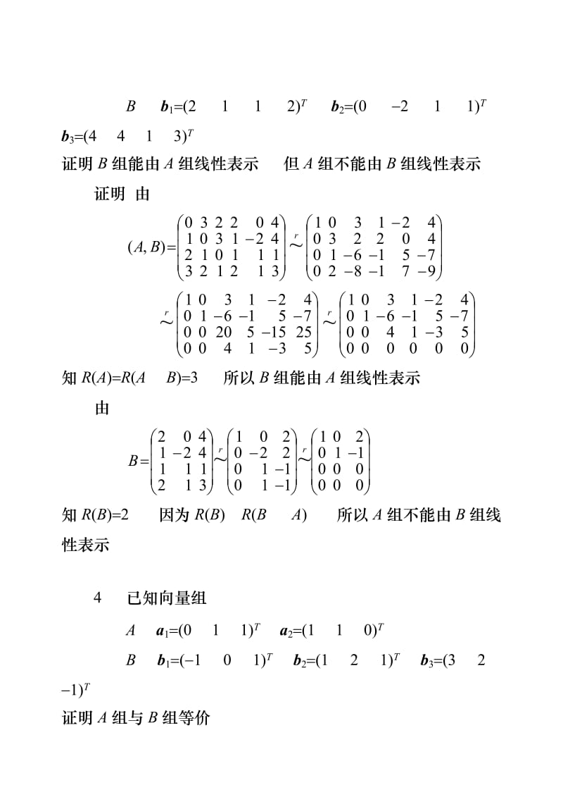 工程数学-线性代数第五版答案.doc_第2页