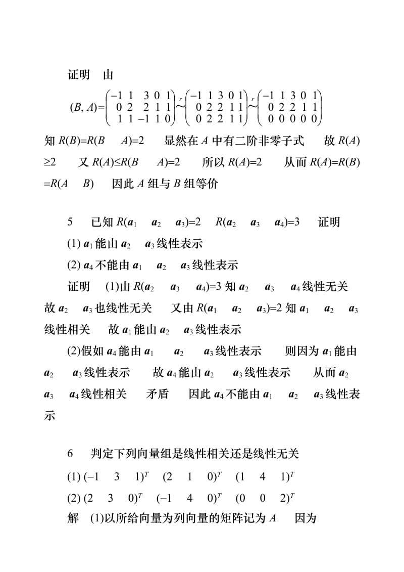 工程数学-线性代数第五版答案.doc_第3页