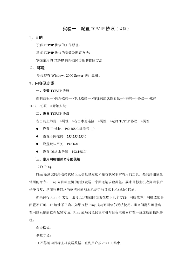 网络操作系统实验指导书.doc_第3页