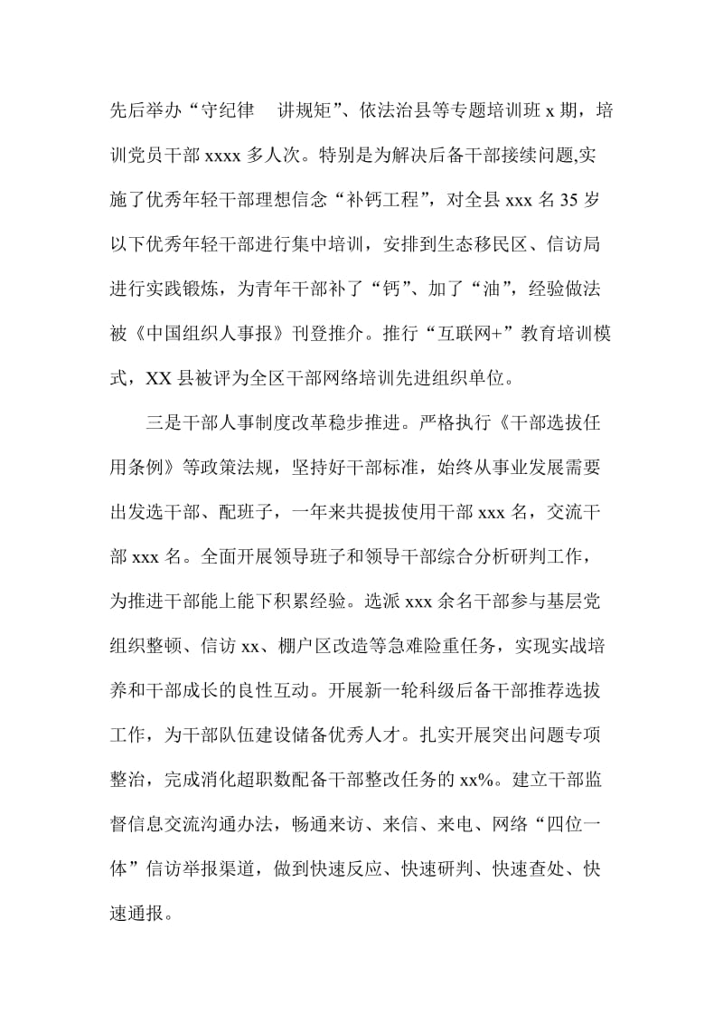 XX县全县组织工作会议发言稿.doc_第2页