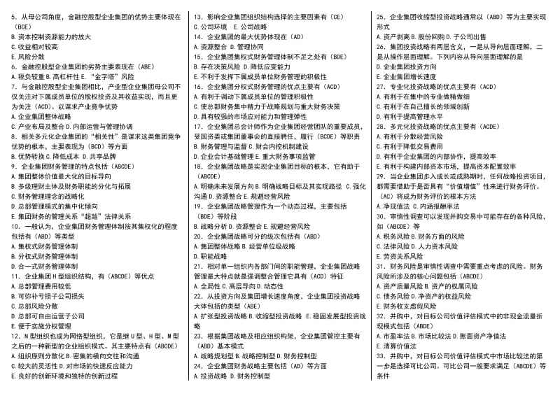 电大企业集团财务管理期末重点知识复习考试小抄.doc_第3页