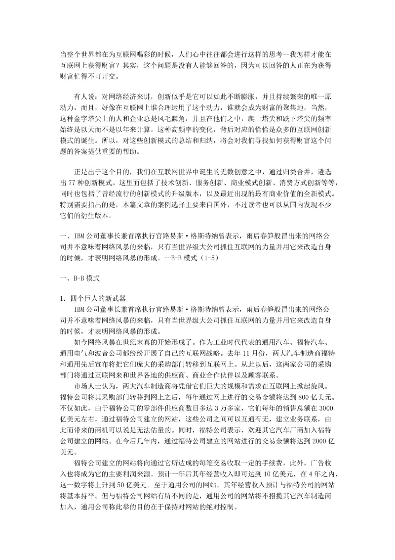 互联网创新的77个方法.docx_第1页