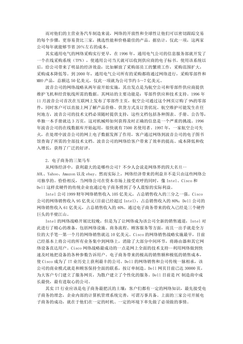 互联网创新的77个方法.docx_第2页