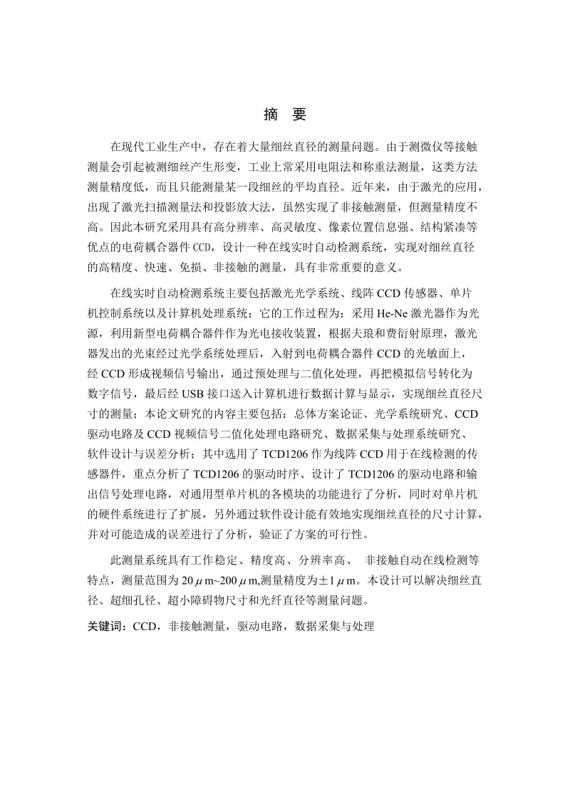 在线实时自动检测系统设计与分析开题报告.doc_第2页