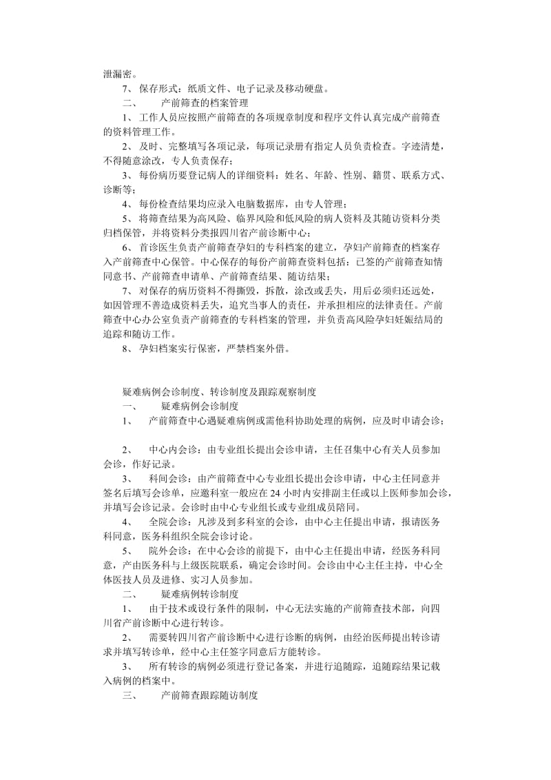 产前筛查管理制度.doc_第2页