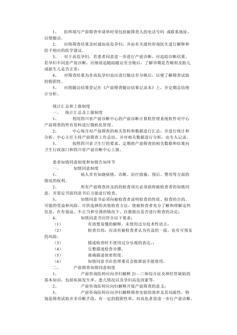 产前筛查管理制度.doc_第3页