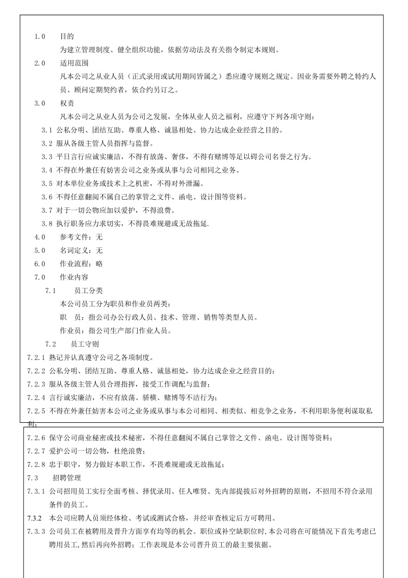 深圳市一中型充电电池制造企业员工手册.doc_第1页