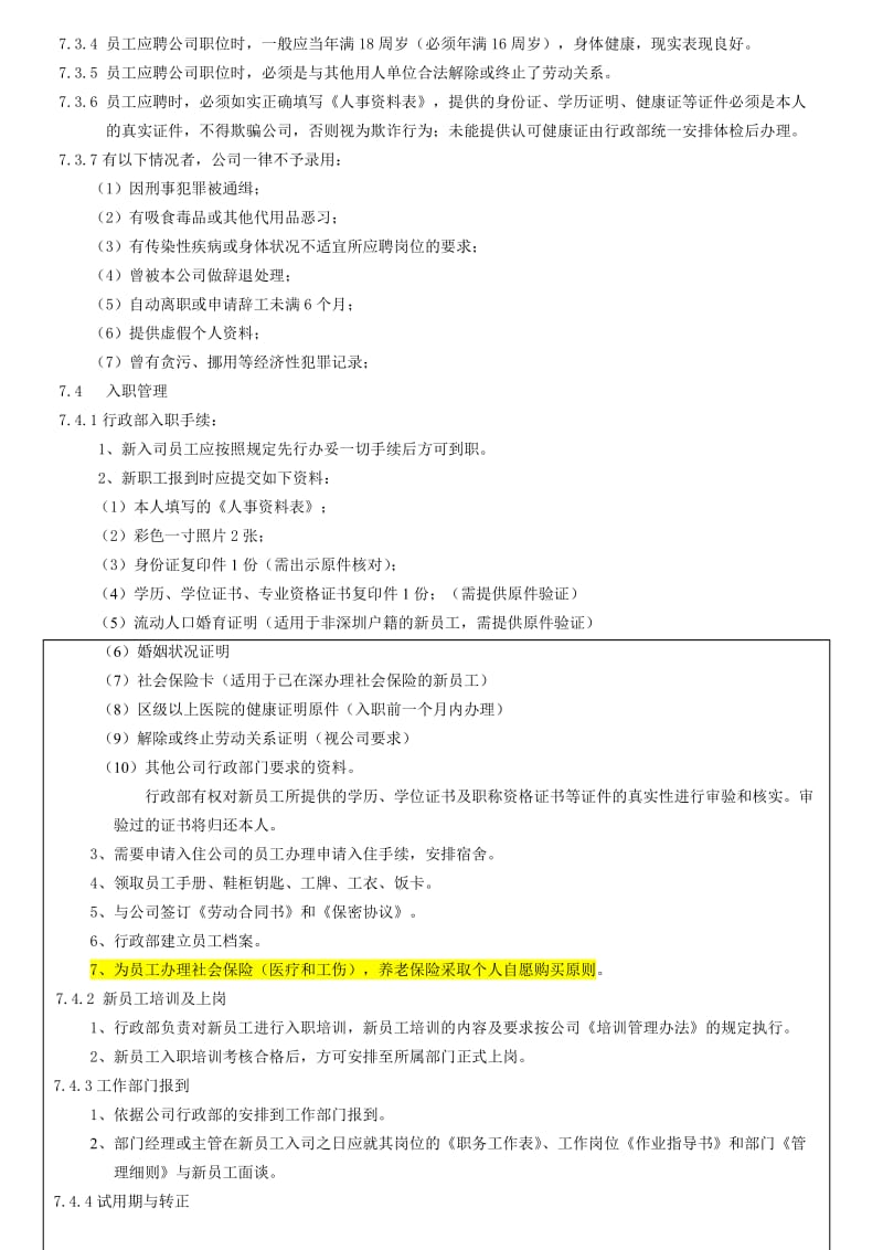 深圳市一中型充电电池制造企业员工手册.doc_第2页