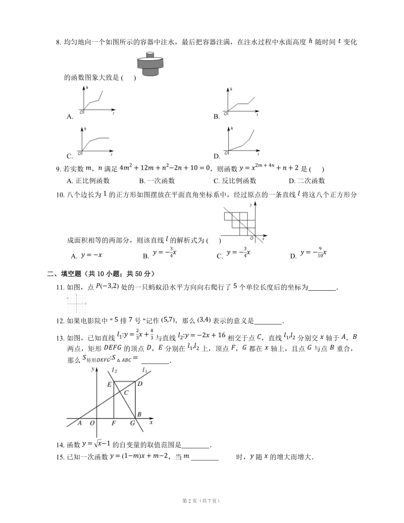 湘教版八级数学下《第章一次函数》单元试卷含答案.docx_第2页